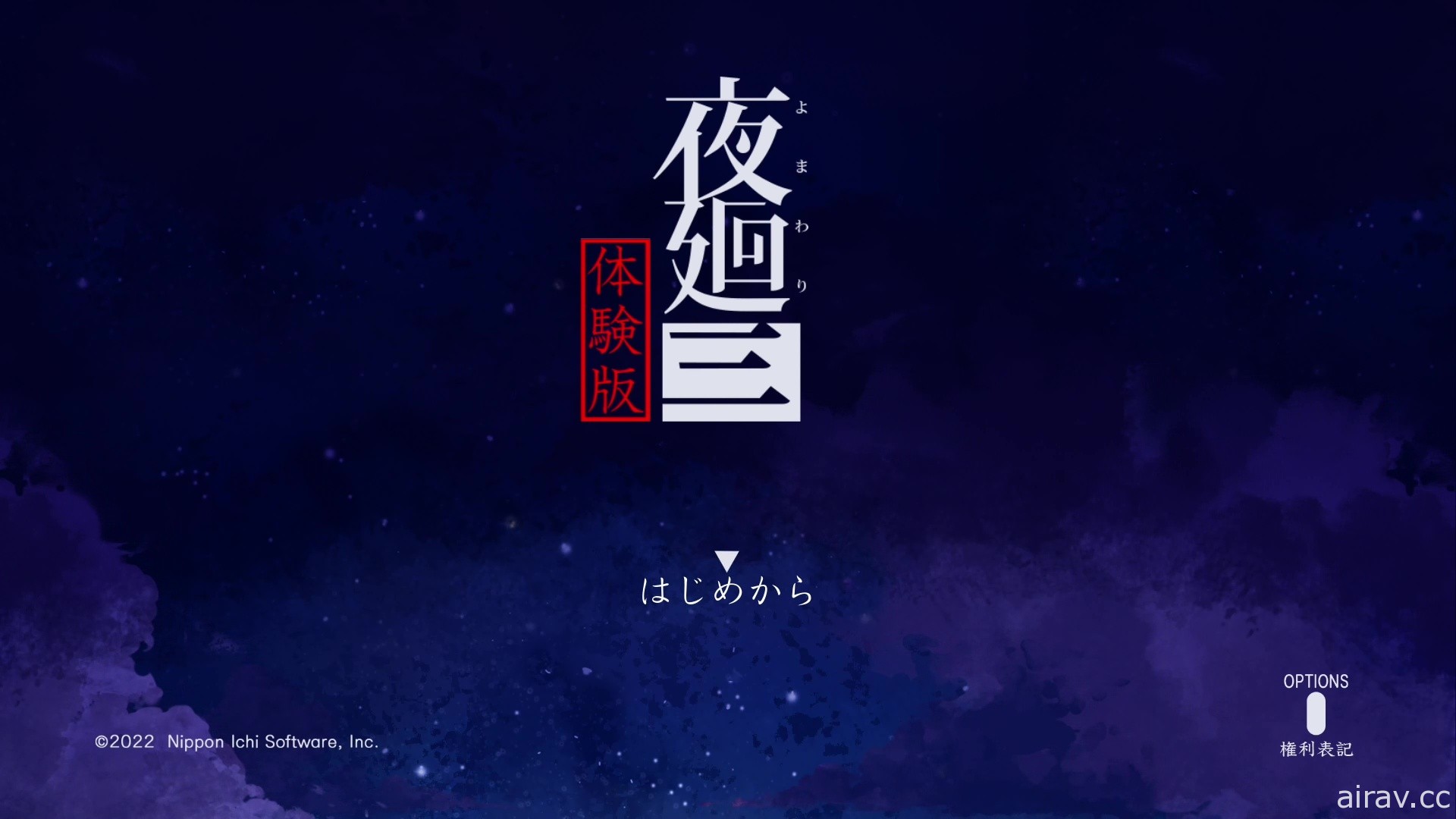 《夜迴三》體驗版試玩報導 展開比以往更恐怖更充滿戲劇性的夜晚冒險