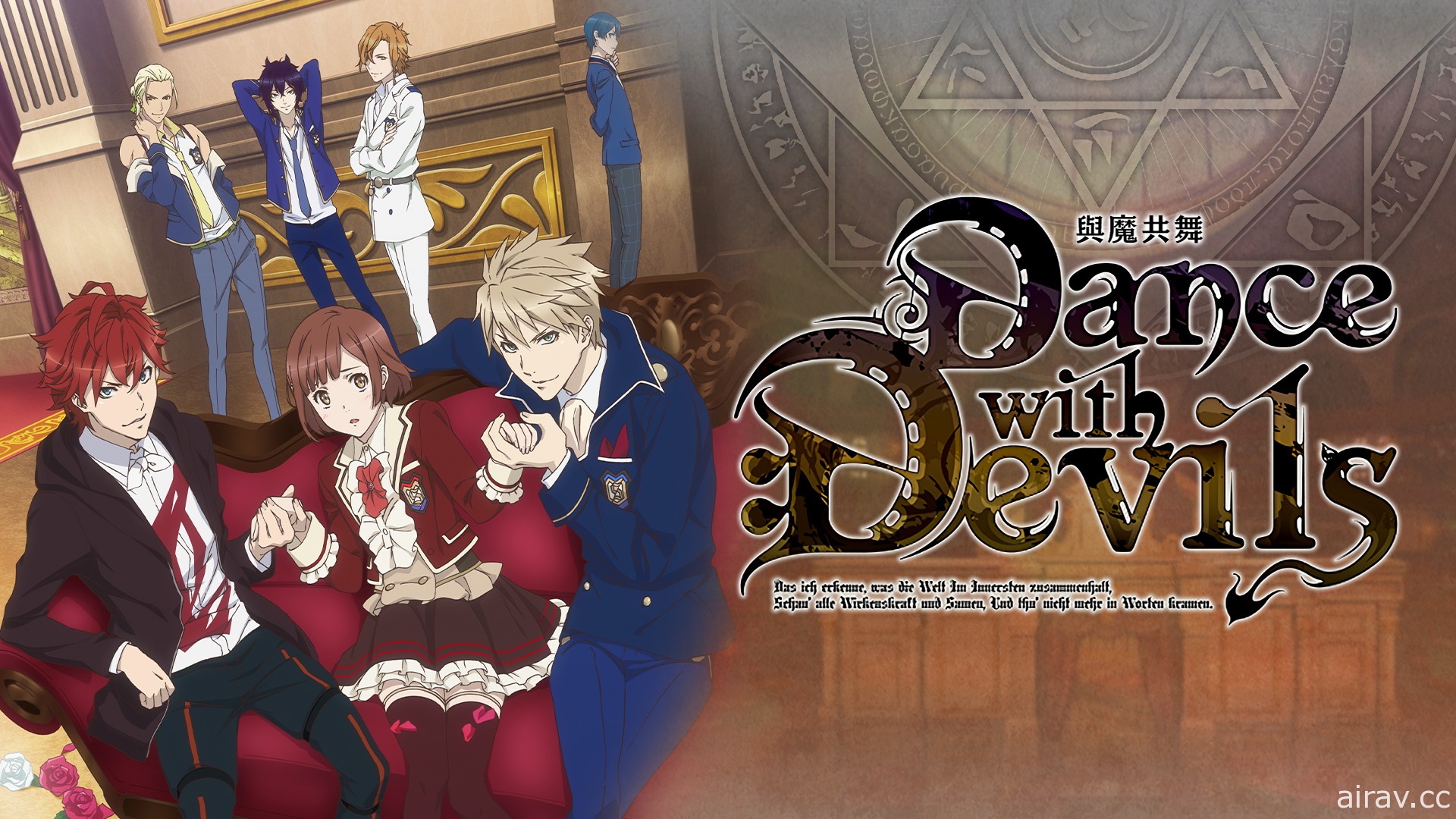 乙女遊戲《與魔共舞 / Dance with Devils》Switch 中文版確定 2022 年夏季登場