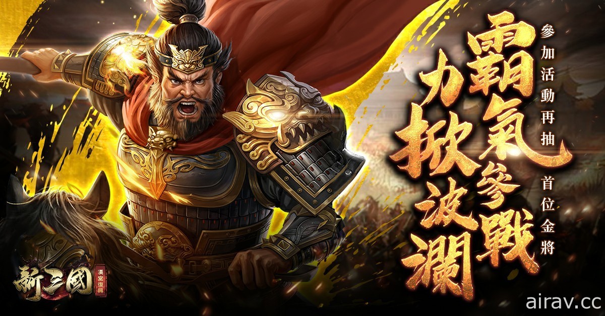 《新三国 汉室复兴》Steam 版正式上线 二周年限时网页活动进入最后倒数