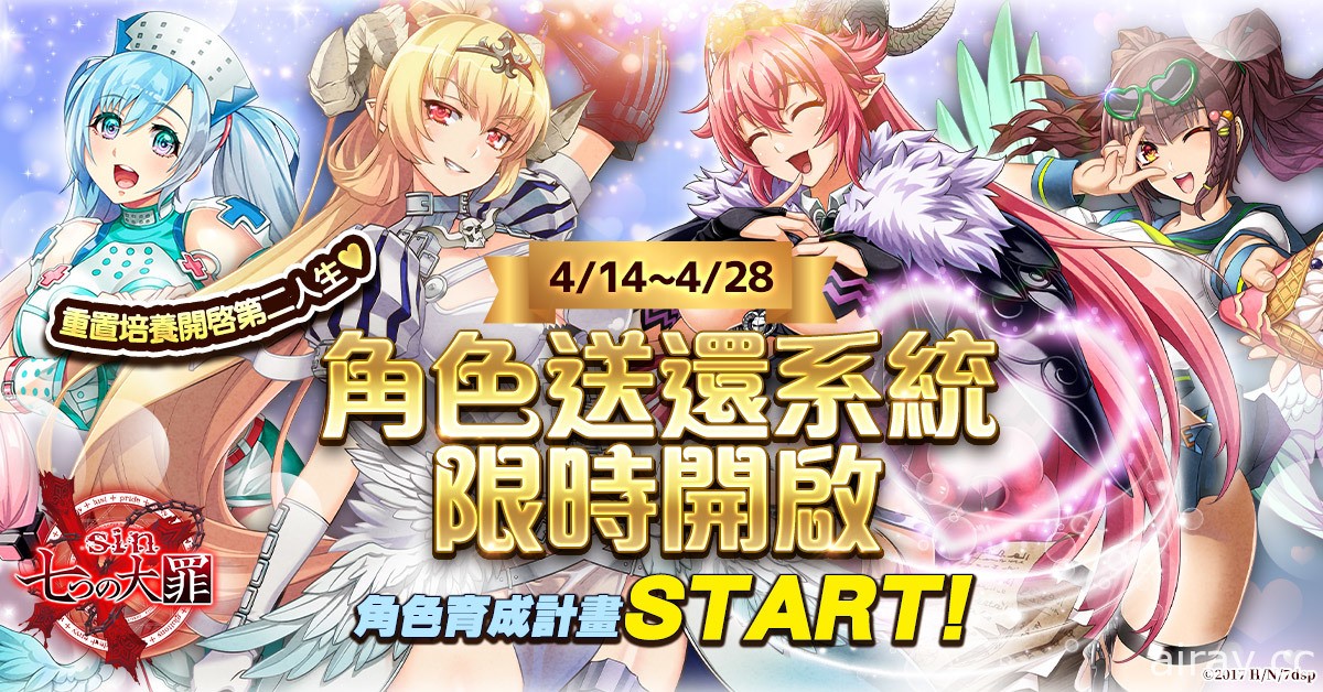 《sin 七大罪～魔王崇拜～》1.5 週年慶 惡魔的盛宴契約前夜祭登場