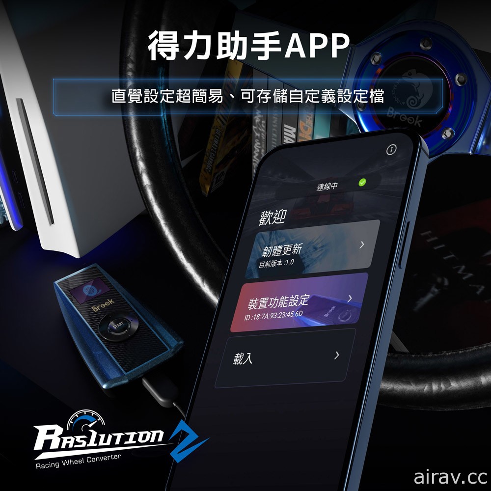 Brook 推出 PS5 賽車方向盤轉接器「Ras1ution 2」 讓手邊的賽車方向盤全面進化