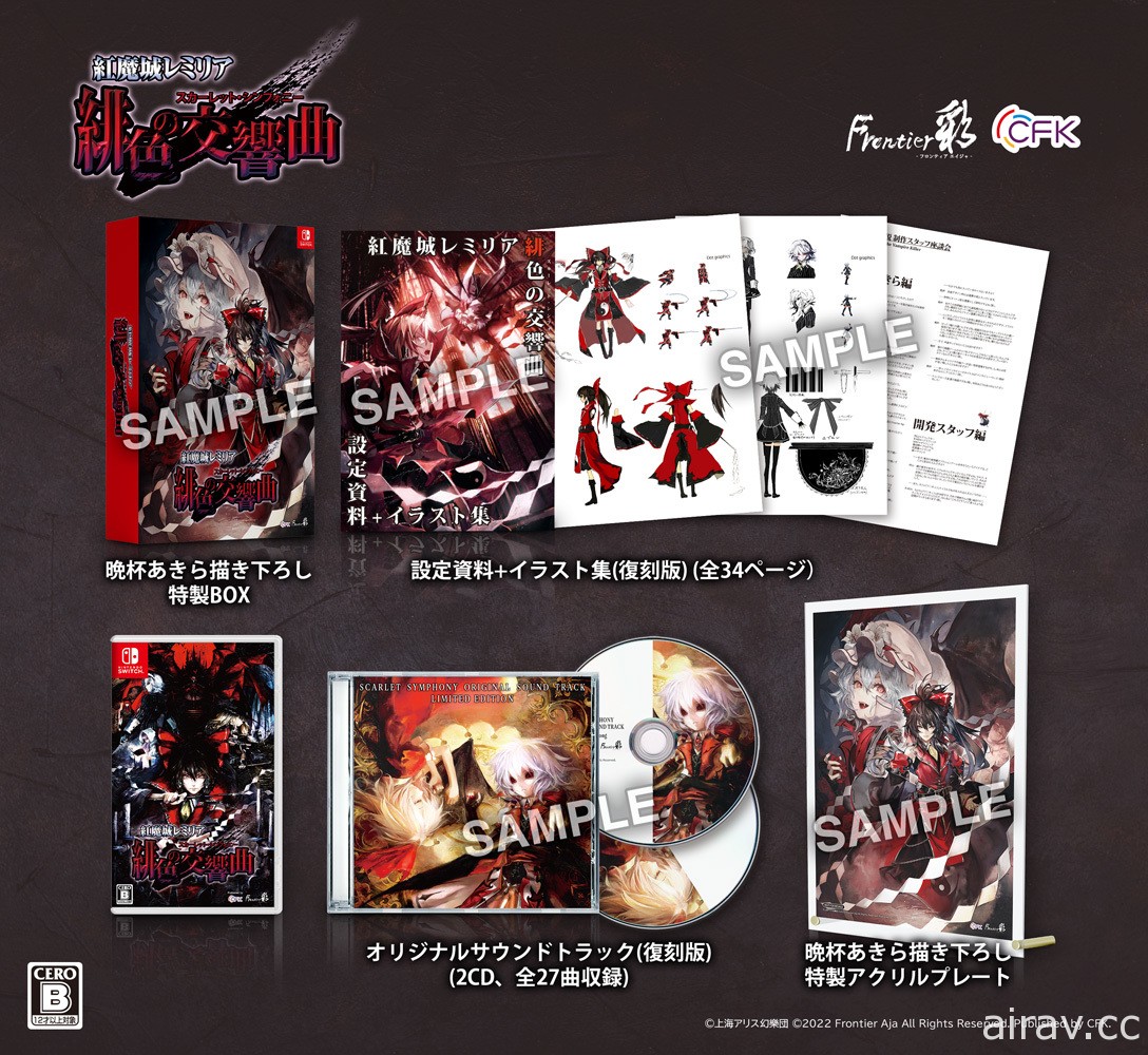 《東方 Project》二創遊戲《紅魔城蕾米莉亞 緋色交響曲》HD Remaster 版 7 月登場