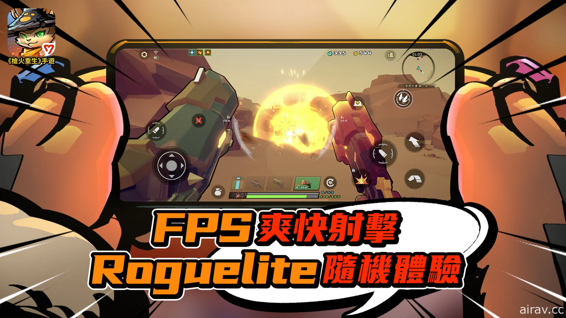 冒險闖關 FPS 遊戲《槍火重生 Gunfire Reborn》手機版於 Google Play 展開預先註冊