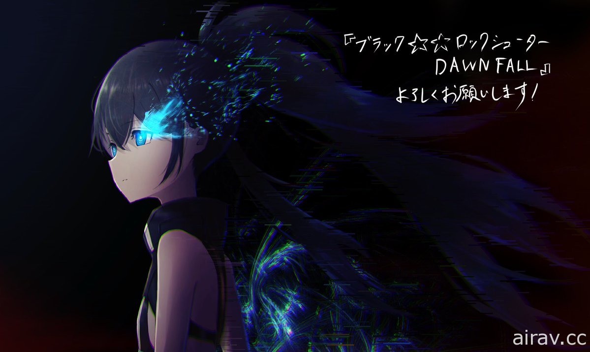 【試片】《BLACK★★ROCK SHOOTER DAWN FALL》為了捍衛人類挺身而出