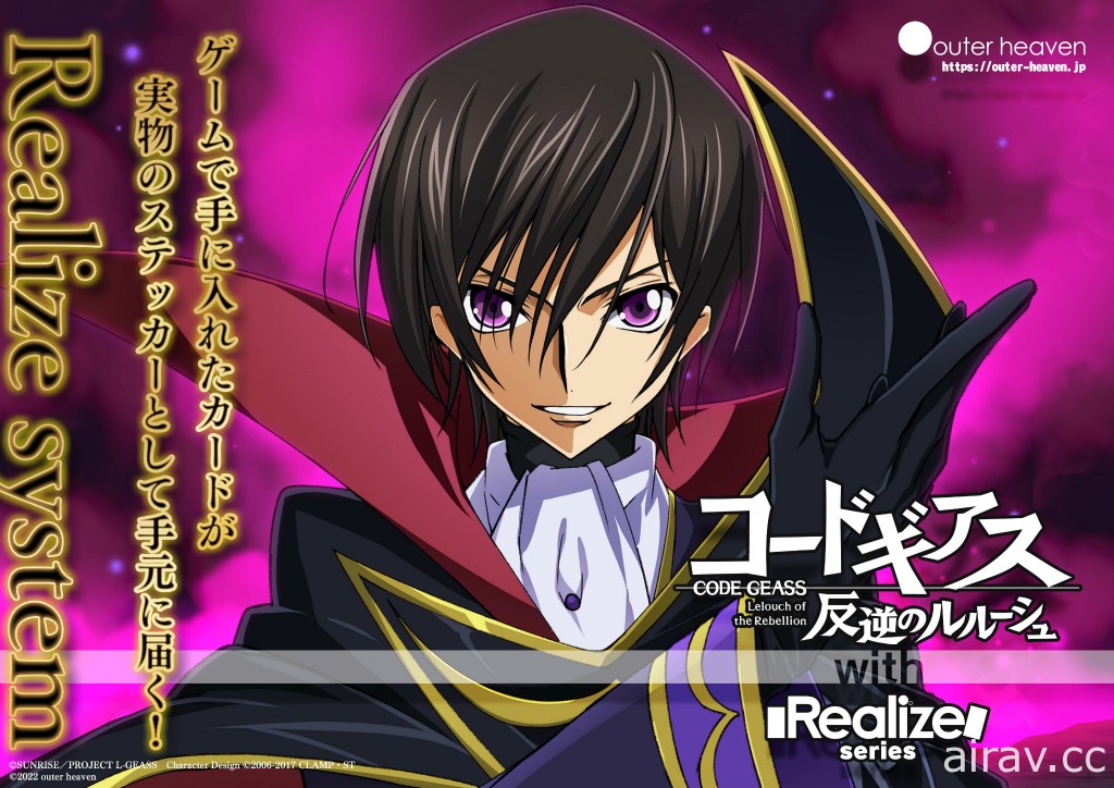 《Code Geass 反叛的魯路修 with Realize seriese》推出 能將遊戲內卡片轉變成實體貼紙