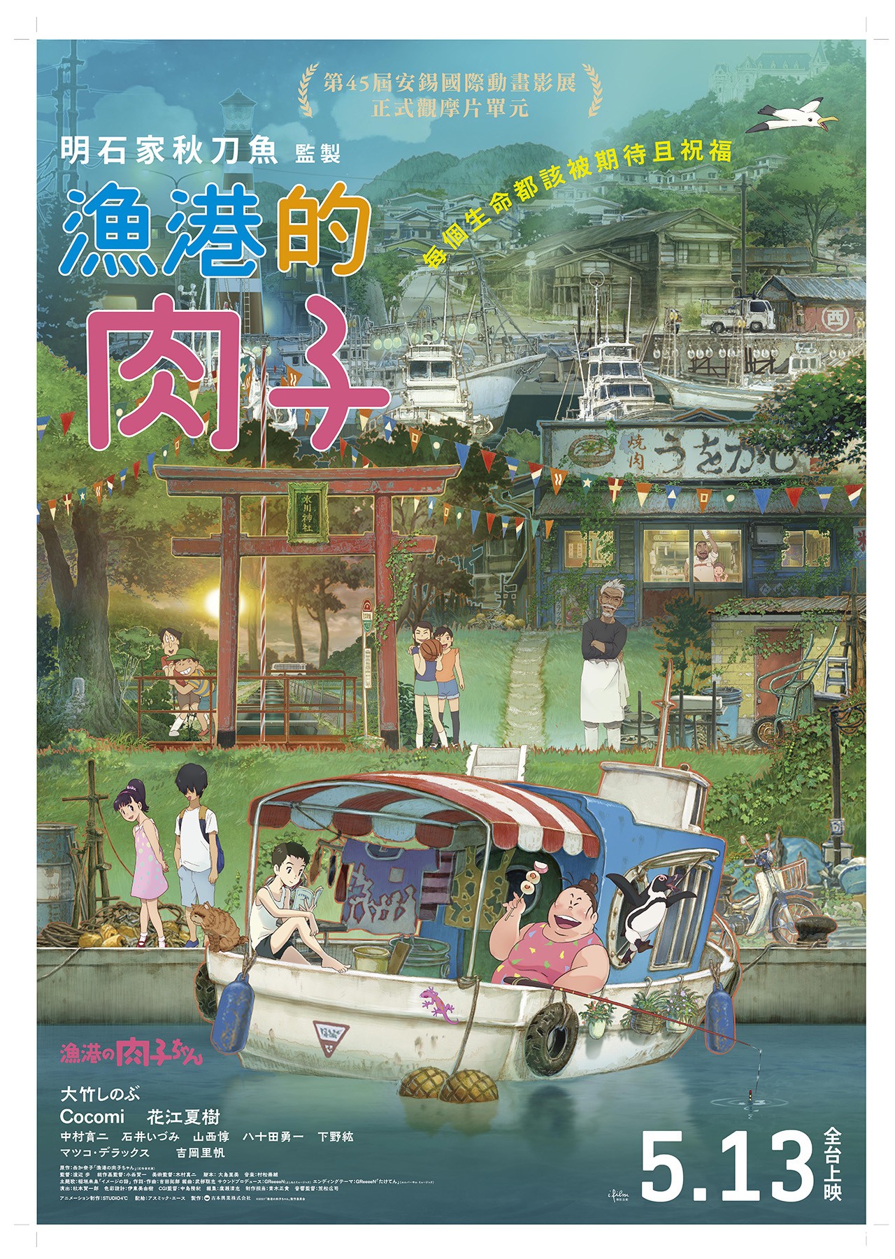 花江夏树、Cocomi、大竹忍配音演出《渔港的肉子》动画电影 5/13 在台上映