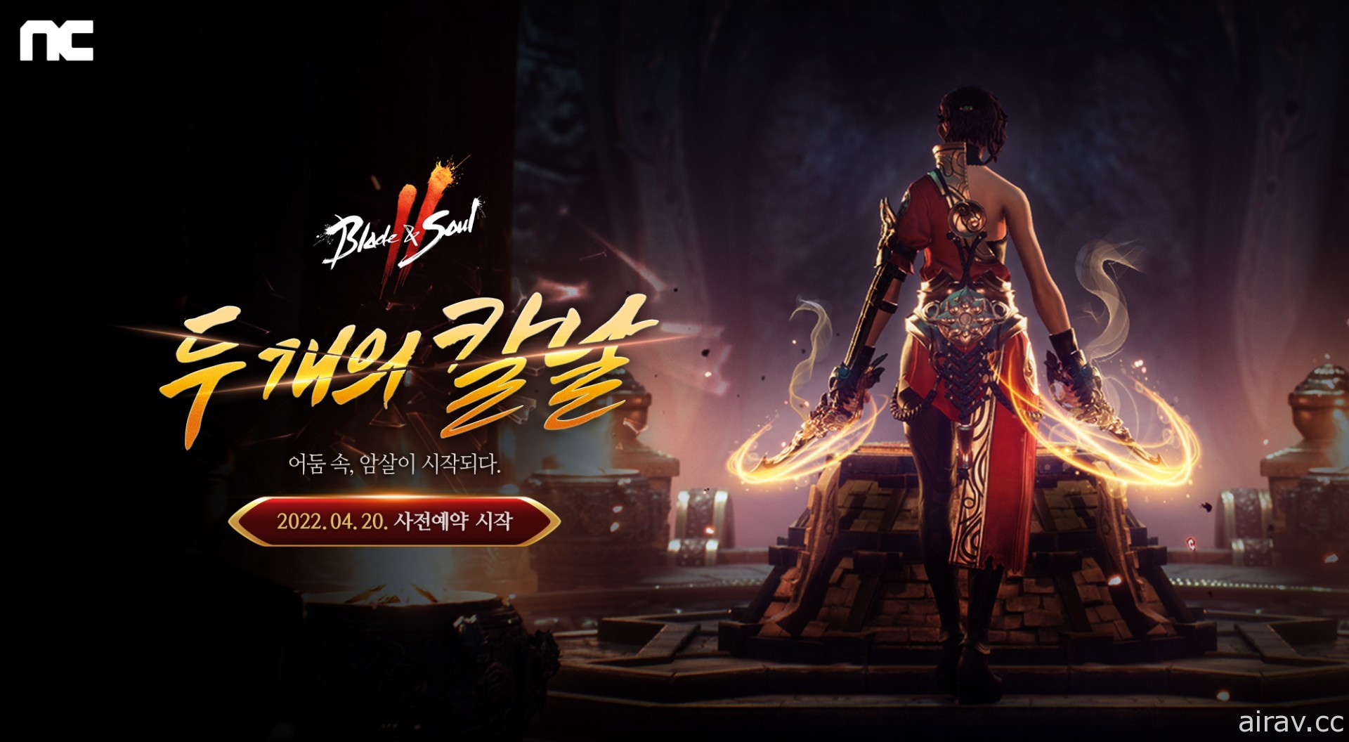 《劍靈 2 Blade &amp; Soul 2》追加第七把武器「匕首」 活用機動性在黑暗中展開奇襲