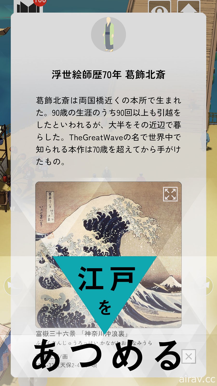 日本江戶東京博物館推出手機應用程式《Hyper 江戶博》以線上形式展示館內收藏