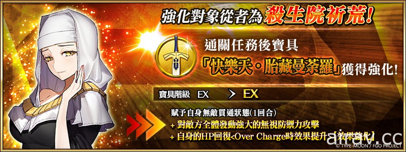 《Fate/Grand Order》繁中版復刻大奧即將登場 籠罩著謎團的德川迴天迷宮