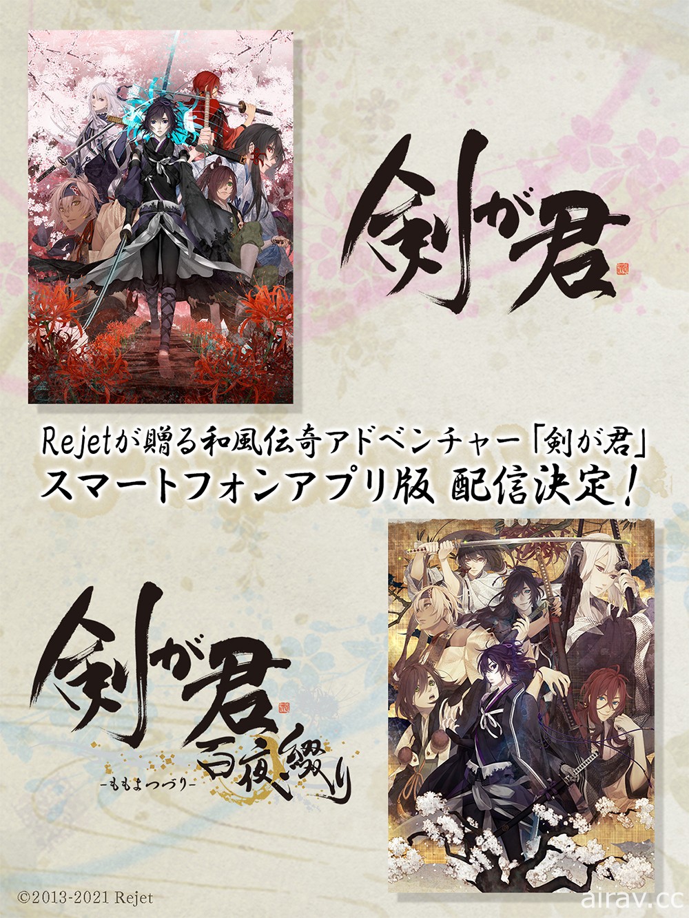 和風傳奇文字冒險遊戲《劍為君舞》《劍為君舞 百夜綴》於 App Store 推出