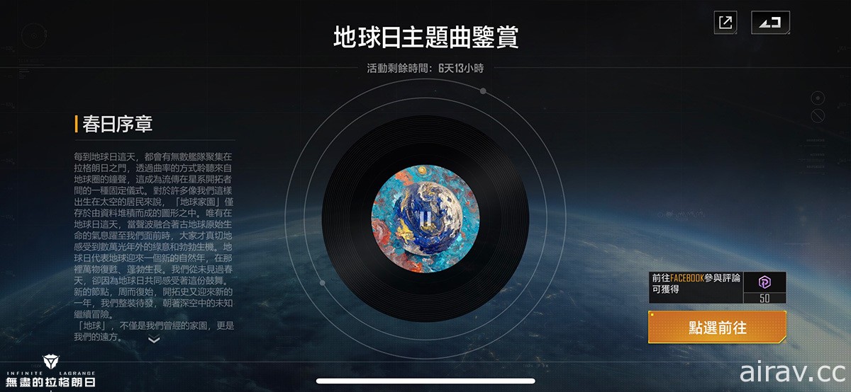 《無盡的拉格朗日》聆聽太空之聲 世界地球日活動正式開啓