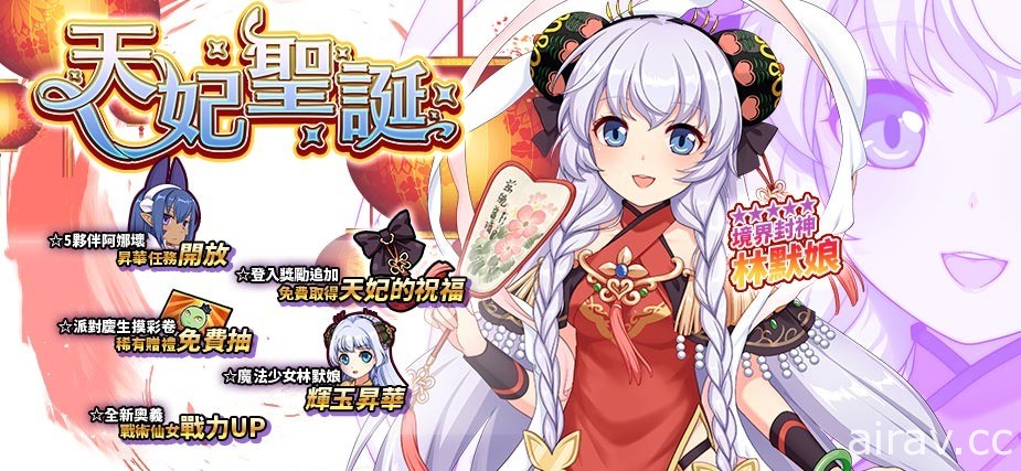 《境界之詩 Tactics》×《冥戰錄》《戰術仙女花木蘭傳》合作企劃復刻再啟