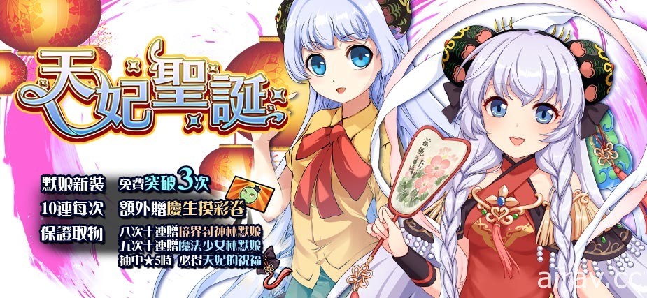 《境界之詩 Tactics》×《冥戰錄》《戰術仙女花木蘭傳》合作企劃復刻再啟