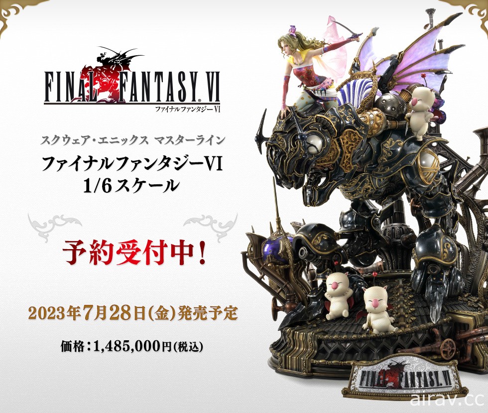 《Final Fantasy VI》蒂娜與魔法裝甲 1/6 模型 7 月推出 全球限量 600 組要價 148 萬日圓