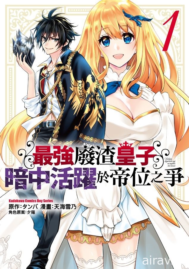 【書訊】台灣角川 5 月漫畫、輕小說新書《Silent Witch 沉默魔女的祕密》等作