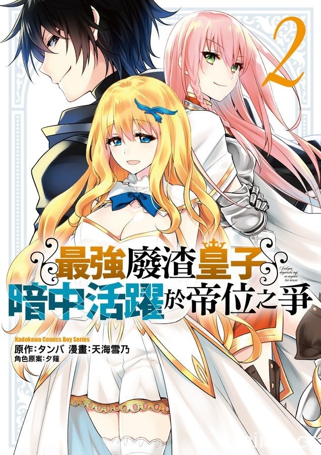 【书讯】台湾角川 5 月漫画、轻小说新书《Silent Witch 沉默魔女的祕密》等作