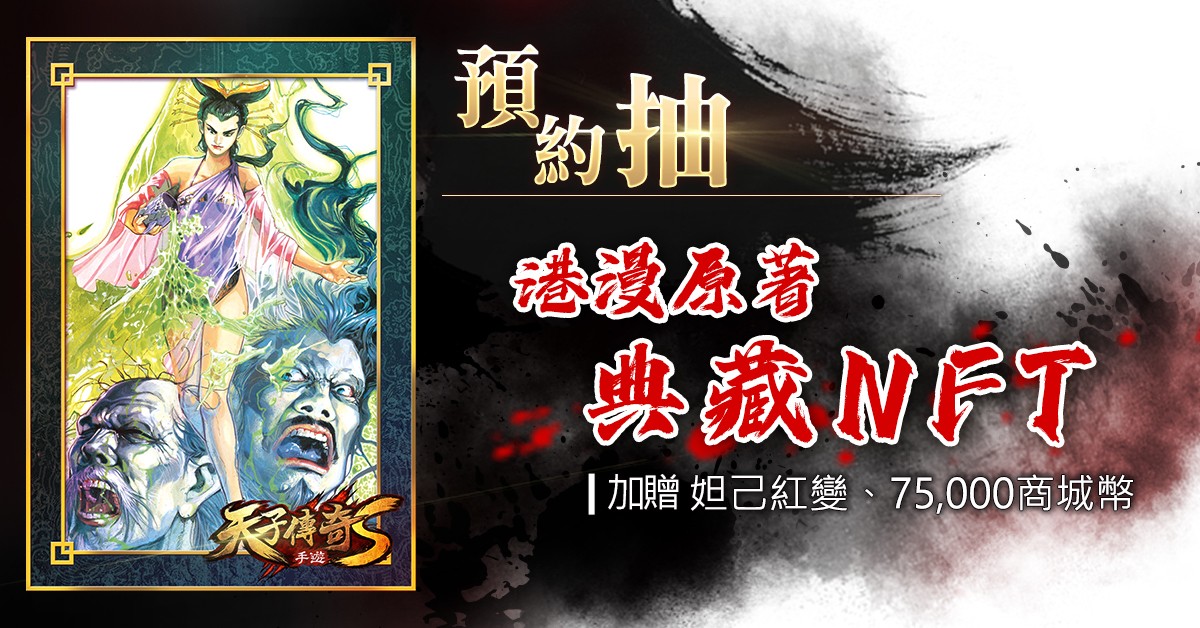 殺戮仙俠 MMO《天子傳奇 S》事前預約正式啟動 獨特「門派 X 星宿」介紹一併釋出