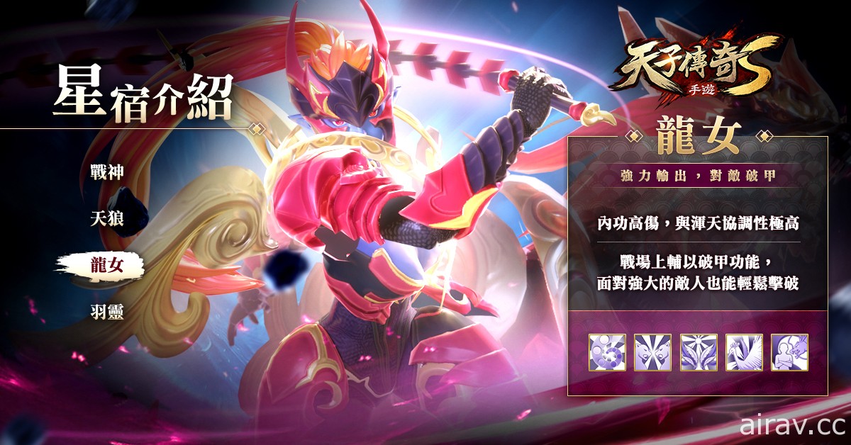 殺戮仙俠 MMO《天子傳奇 S》事前預約正式啟動 獨特「門派 X 星宿」介紹一併釋出