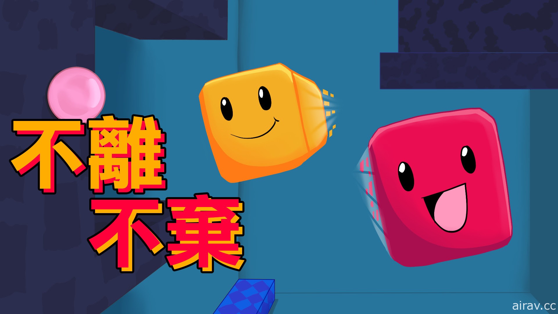 可爱合作解谜游戏《不离不弃 Bleep Bloop》Switch 版 4/28 于亚洲上架