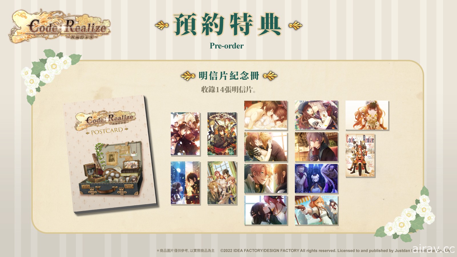 《CodeRealize 〜祝福的未來〜》中文版主要角色介紹公開