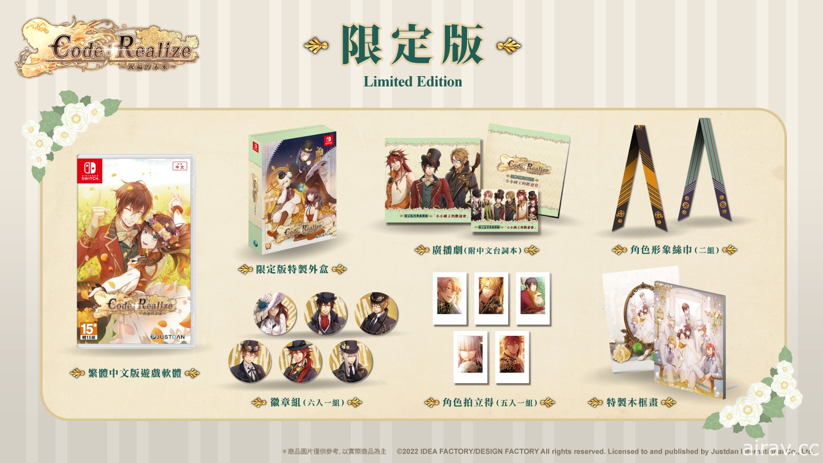 《CodeRealize 〜祝福的未來〜》中文版主要角色介紹公開