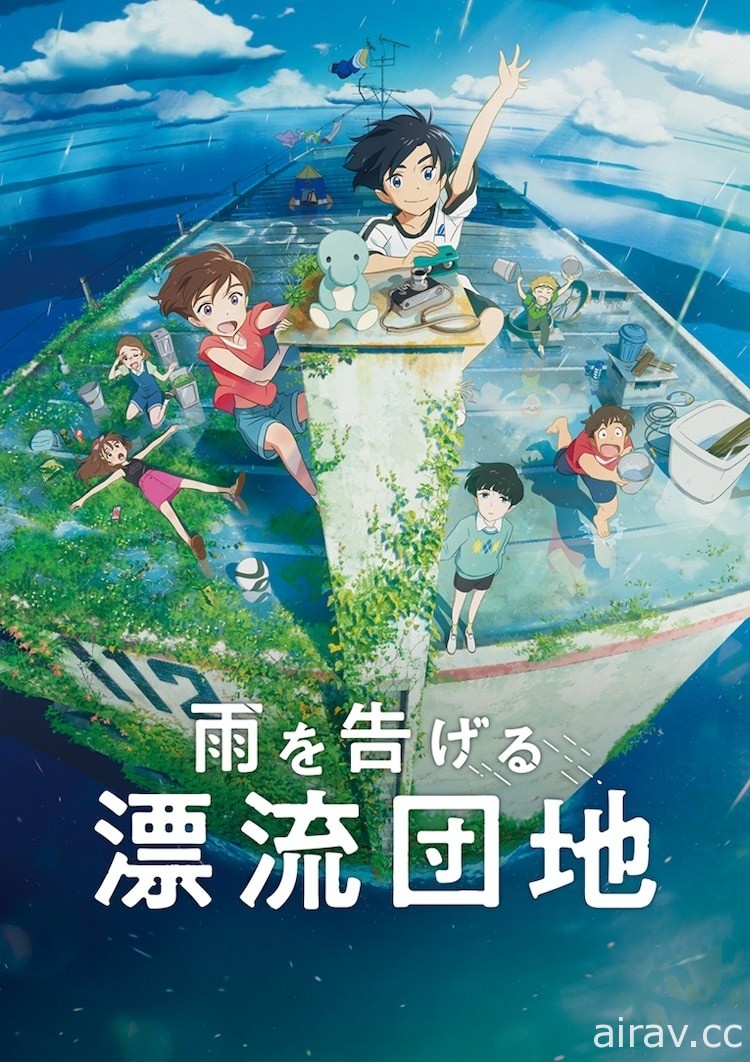 《漂流家園》釋出第二波前導預告 田村睦心、瀨戶麻沙美擔綱配音主演