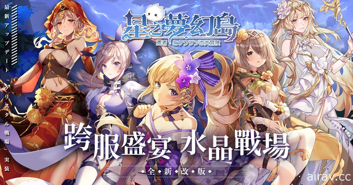 《星之夢幻島》改版推出全服 PVP 玩法「水晶戰場」及爬塔系統「火劍之路」