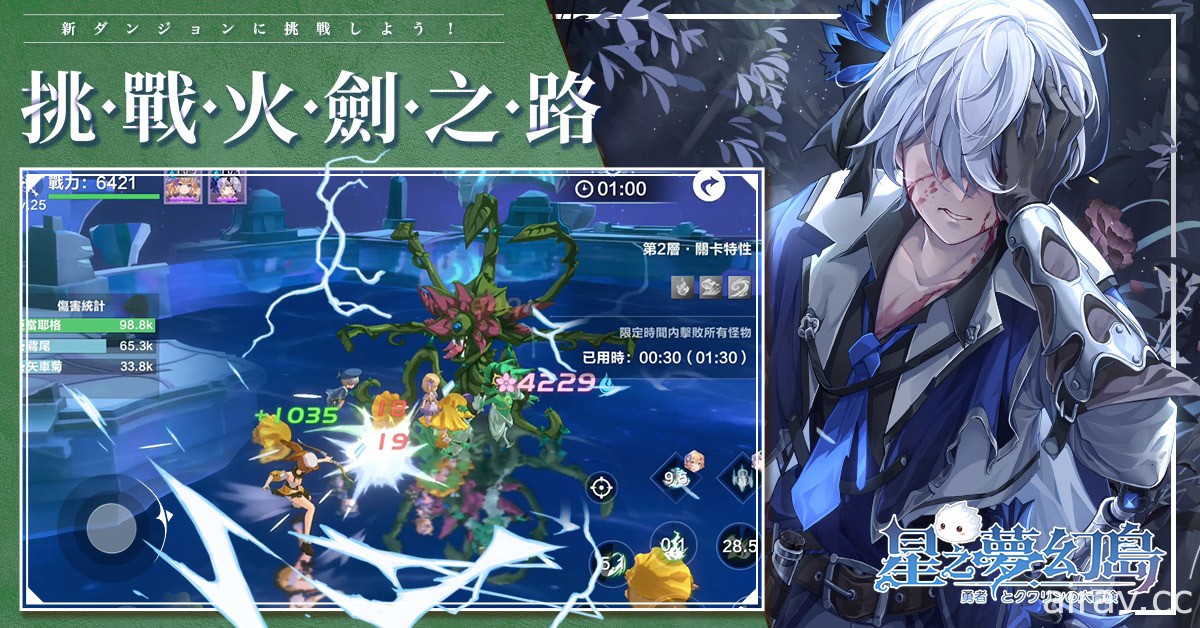 《星之夢幻島》改版推出全服 PVP 玩法「水晶戰場」及爬塔系統「火劍之路」