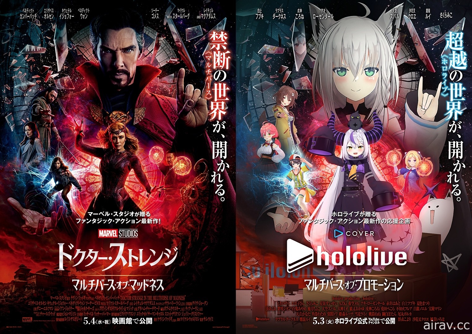 hololive 與《奇異博士 2：失控多重宇宙》展開合作 視覺圖同步公開