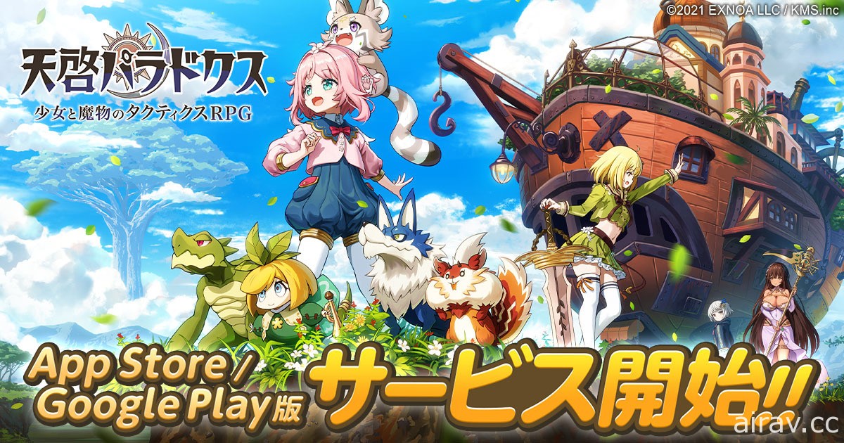 少女与魔物的战略 RPG《天启悖论》手机版于日本 App Store、Google Play 推出