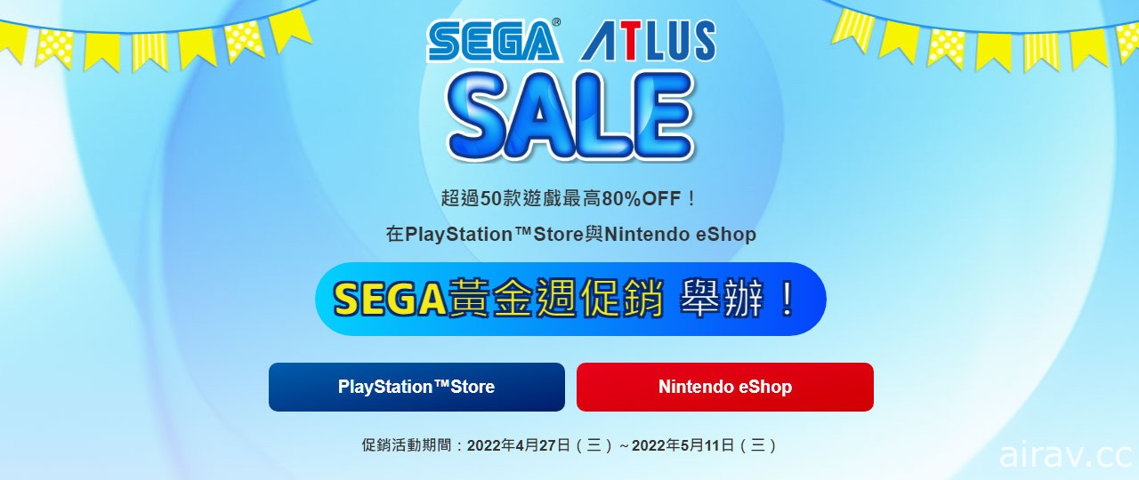 SEGA 舉辦黃金週促銷活動 PlayStation / Switch 數位版遊戲最低下殺一折起