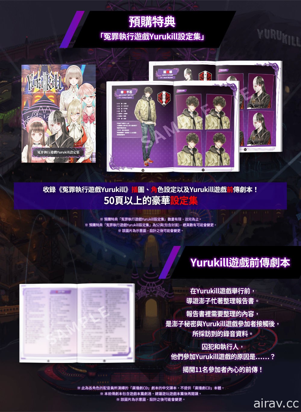 《冤罪執行遊戲 Yurukill》公開繁體中文預購特典與體驗版資訊