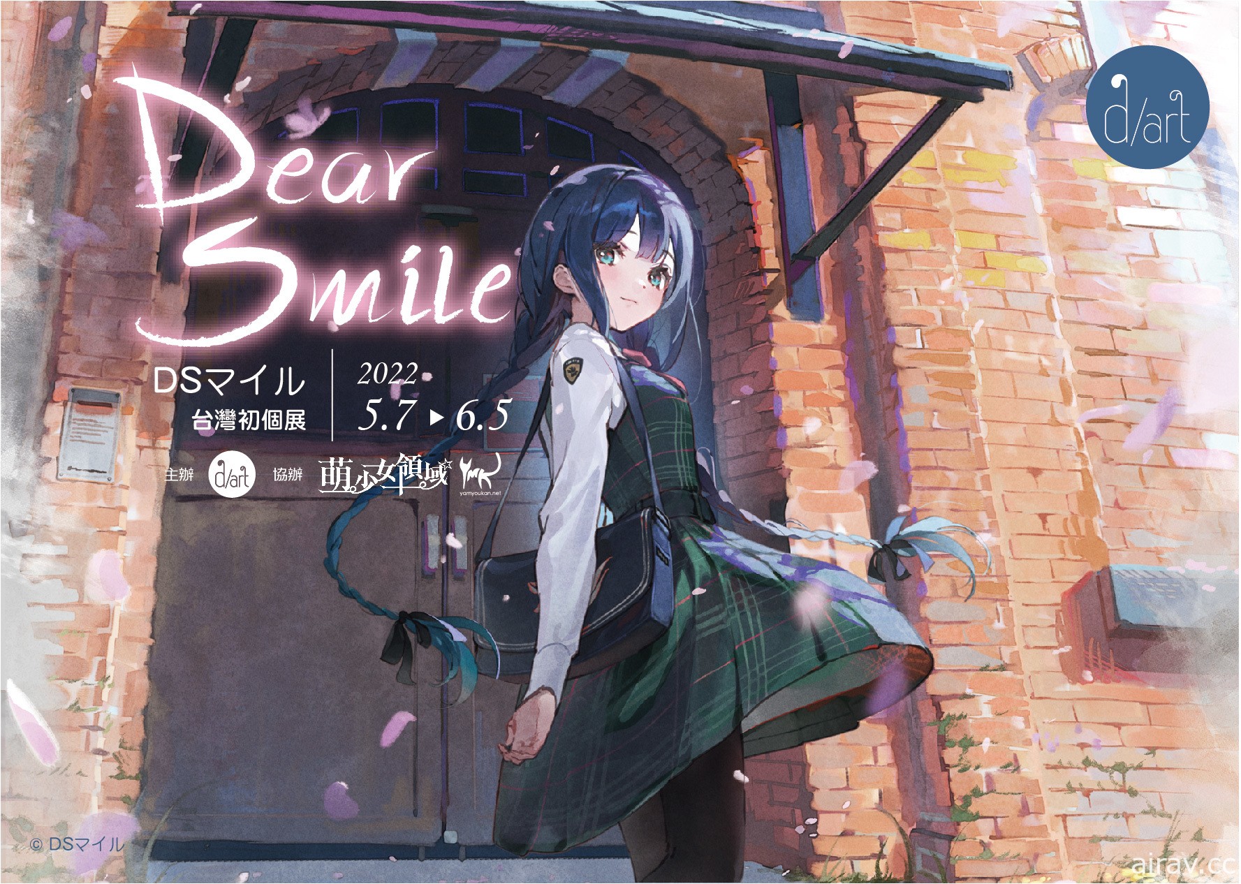 DSマイル個展「Dear Smile」5 月起於 d/art Taipei 展開