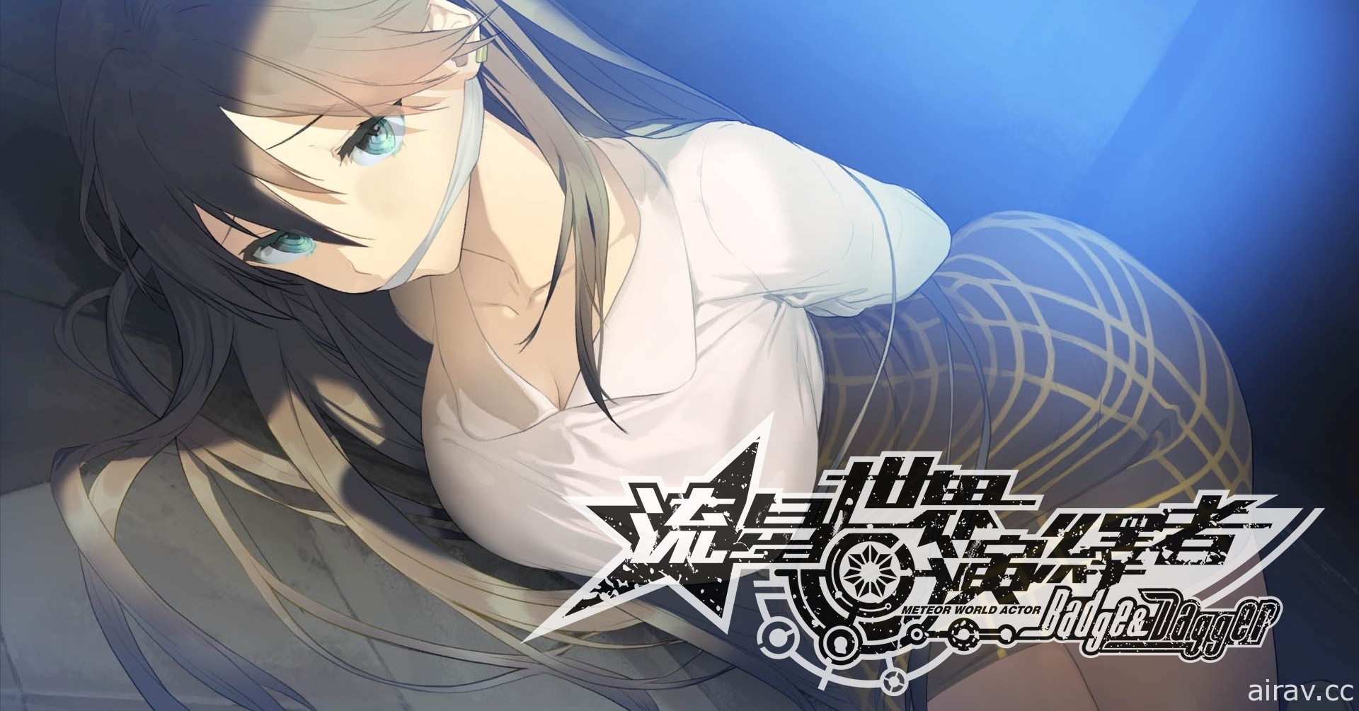 黑色推理視覺小說《流星世界演繹者：Badge &amp; Dagger》中文版即將登陸 Steam