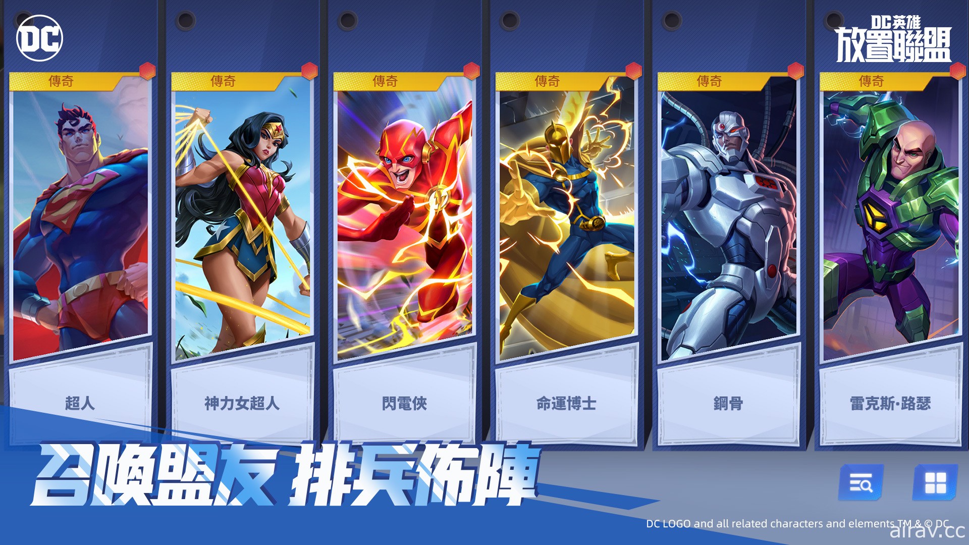 英雄卡牌遊戲《DC 英雄：放置聯盟》正式上線 加入為正義而戰的史詩冒險