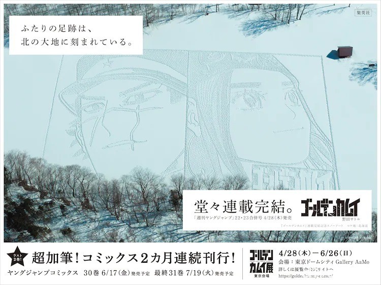 北國大地之旅落幕《黃金神威》8 年連載今日正式完結