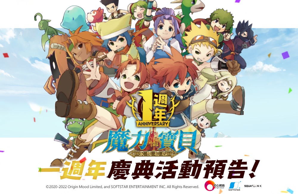 《魔力宝贝：永恒初心》5 月 5 日将推出 1 周年庆典