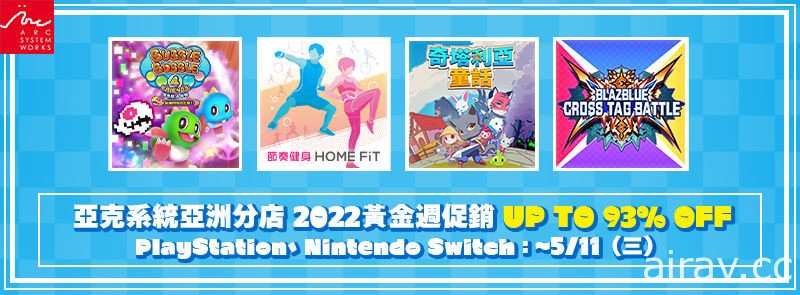 Arc System Works 舉辦 2022 黃金週促銷 《蒼翼默示錄》《節奏健身》享最高 11 折優惠