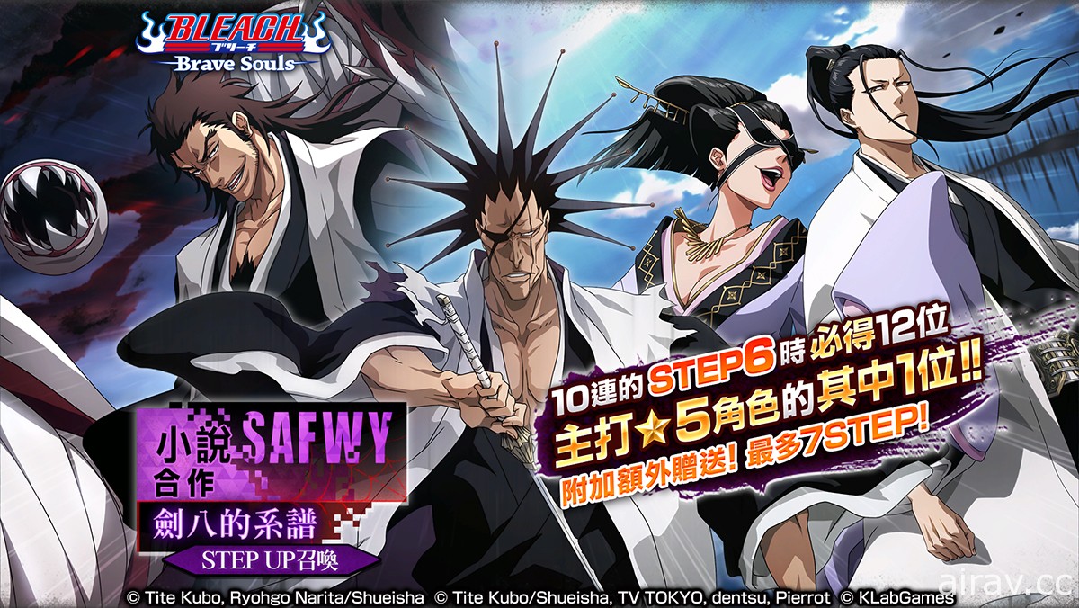 《BLEACH Brave Souls》 宣布 4 月 30 日起舉辦小說 SAFWY 合作活動