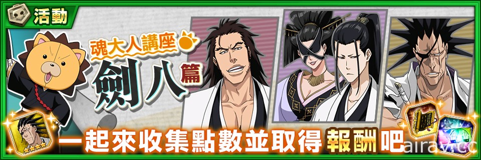 《BLEACH Brave Souls》 宣布 4 月 30 日起舉辦小說 SAFWY 合作活動