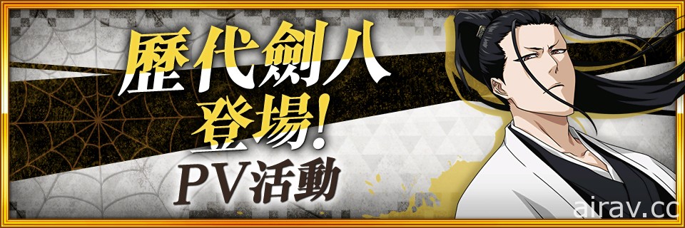 《BLEACH Brave Souls》 宣布 4 月 30 日起舉辦小說 SAFWY 合作活動