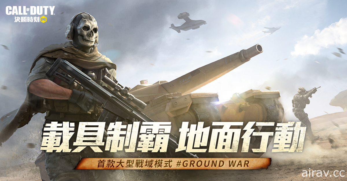 《決勝時刻 Mobile》改版「沙漠奇襲」登場 大規模戰域「地面行動」 沙漠風暴降臨生存戰場