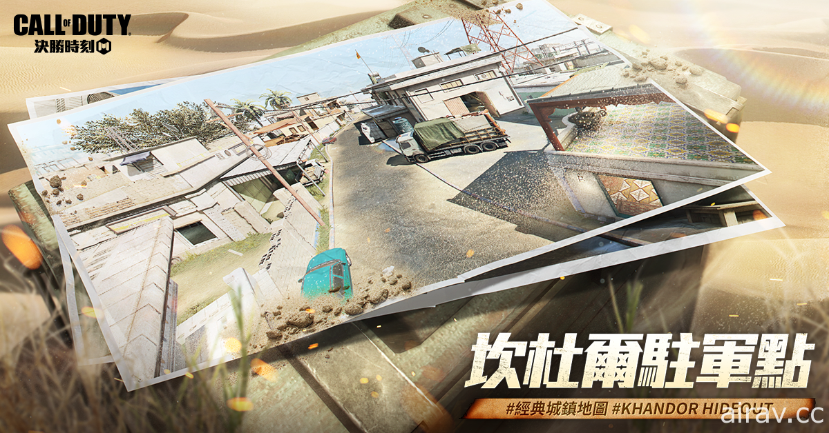 《決勝時刻 Mobile》改版「沙漠奇襲」登場 大規模戰域「地面行動」 沙漠風暴降臨生存戰場