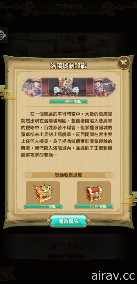 《吞食天地 3：放置版》首次更新 兩大陣營全新武將張星彩、貂蟬登場