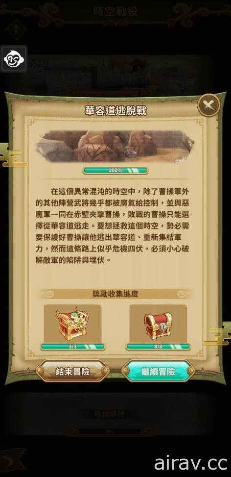 《吞食天地 3：放置版》首次更新 兩大陣營全新武將張星彩、貂蟬登場