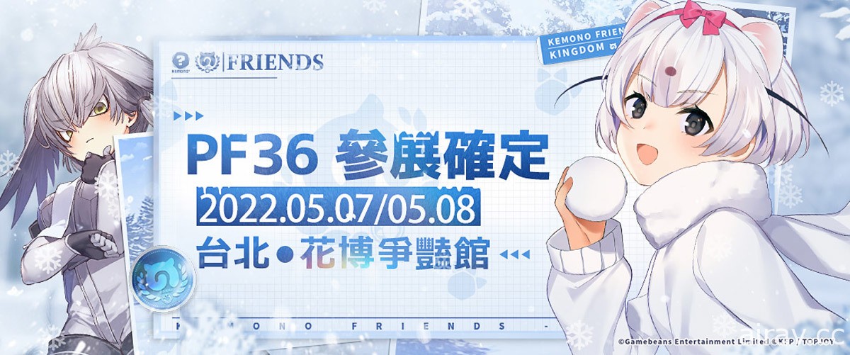 《動物朋友》IP 全新手機遊戲《動物朋友：王國》確定於台港澳推出 預告參展 PF36