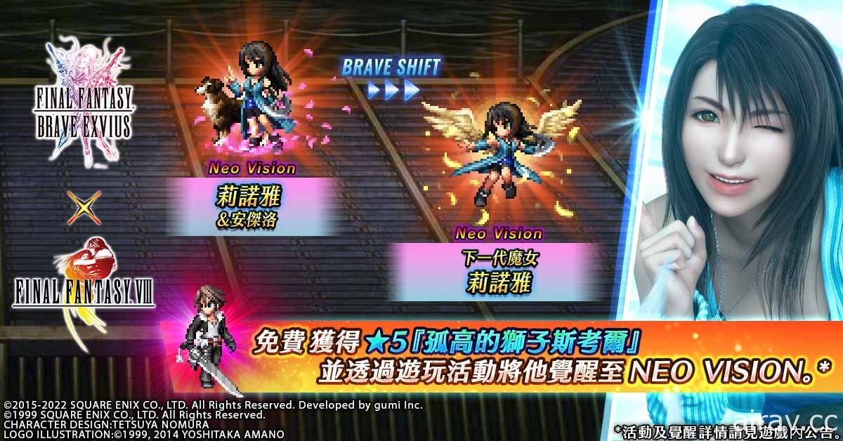 《FFBE》國際版 x《FFVIII》全新合作活動正式開跑 莉諾雅 &amp; 安傑洛參戰