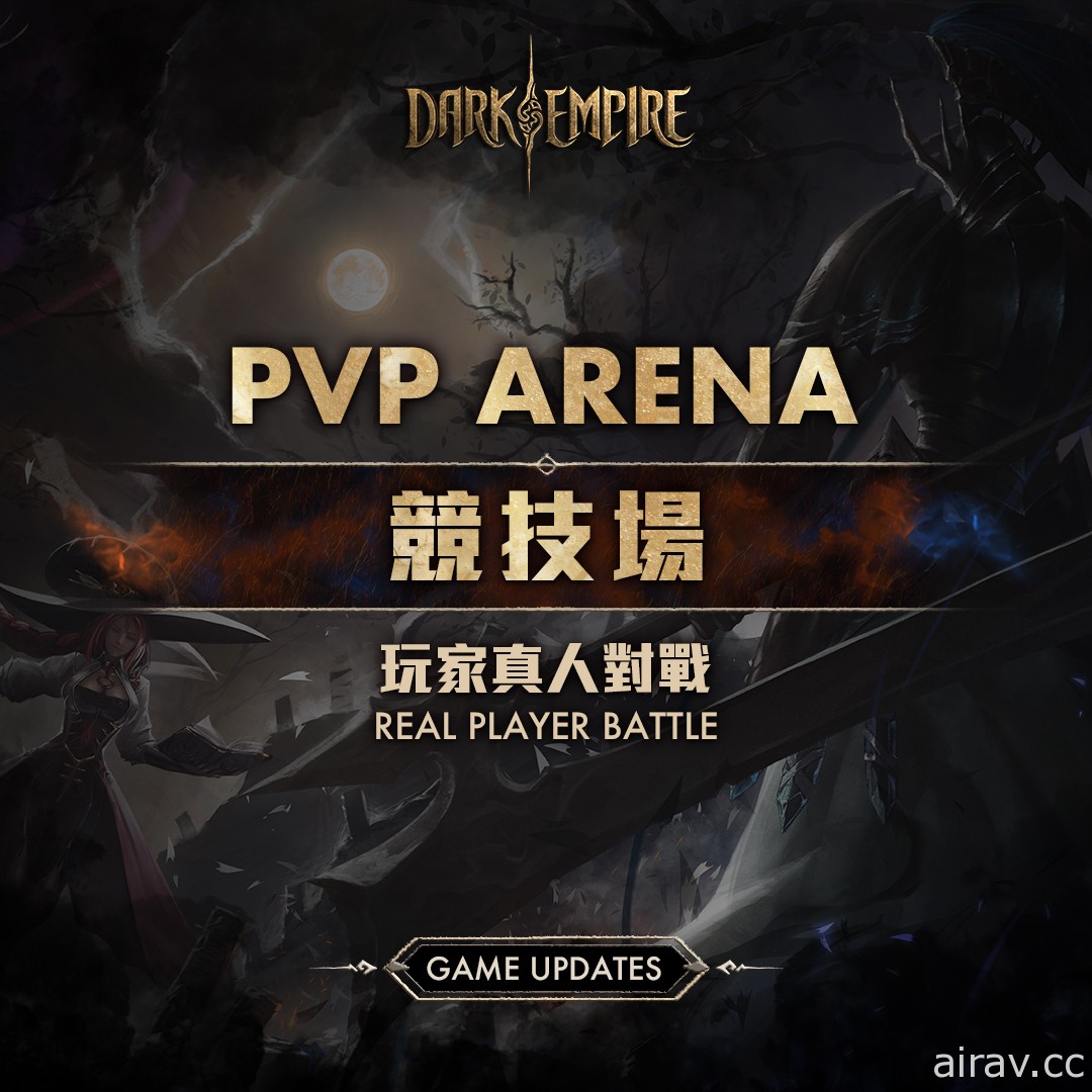 區塊鏈遊戲《暗黑帝國》更新加入 PVP 對戰模式