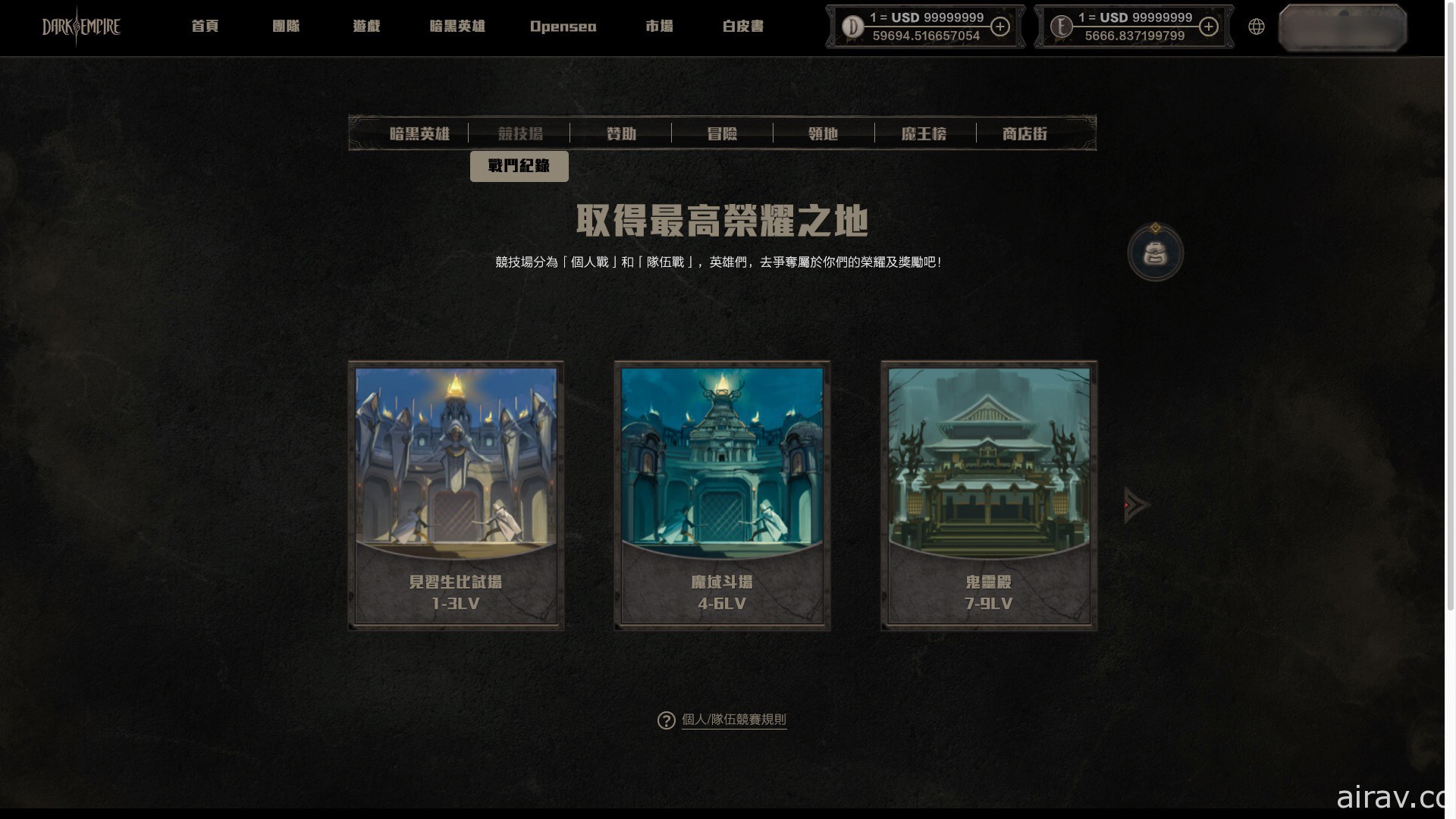 區塊鏈遊戲《暗黑帝國》更新加入 PVP 對戰模式