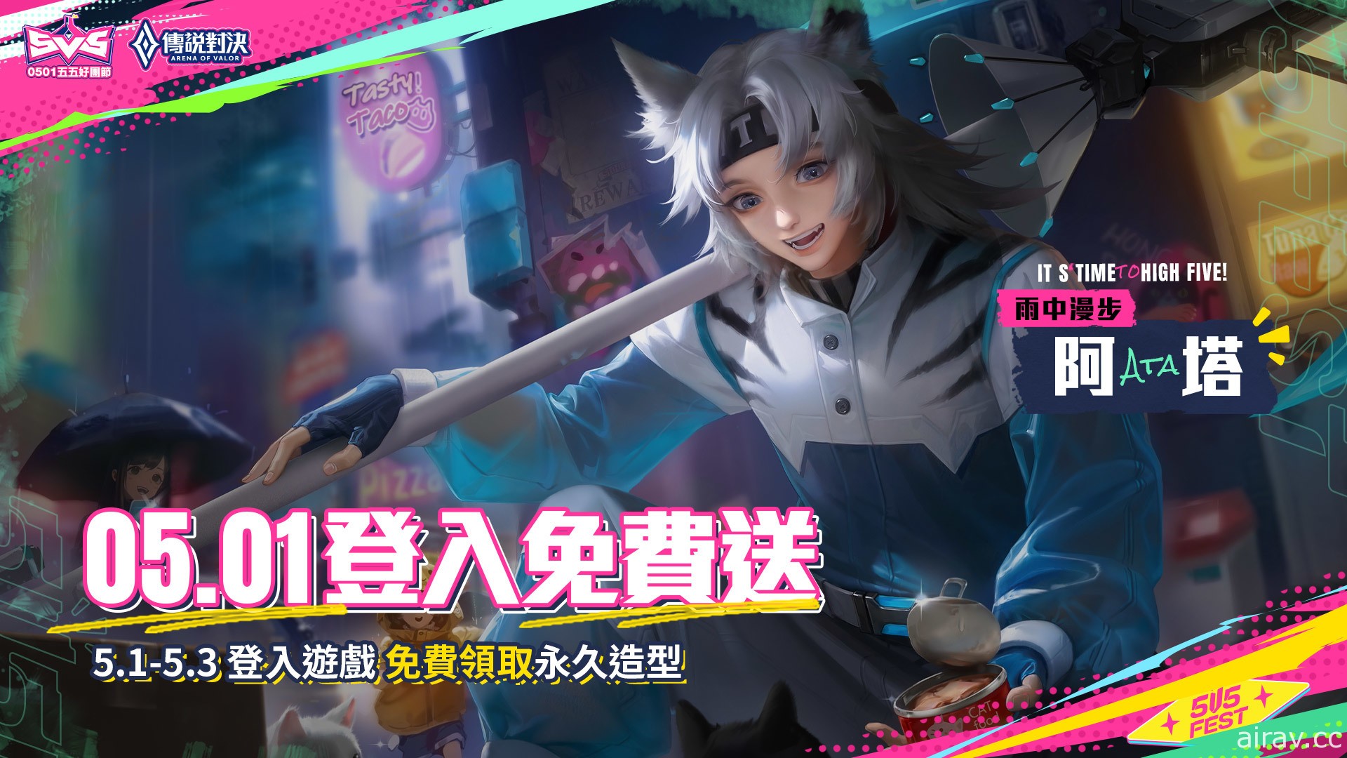 《Garena 傳說對決》五五好團節慶典即將開啟